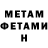 Первитин Methamphetamine Marian Osovskij